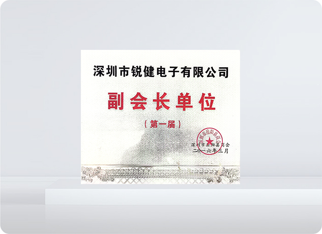 副会长单位