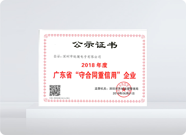 守合同重信用企业