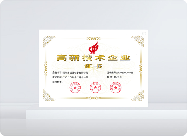 高新技术企业证书