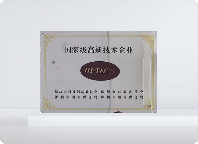 高新技术企业证书
