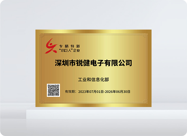 专业化、创新型小巨人企业