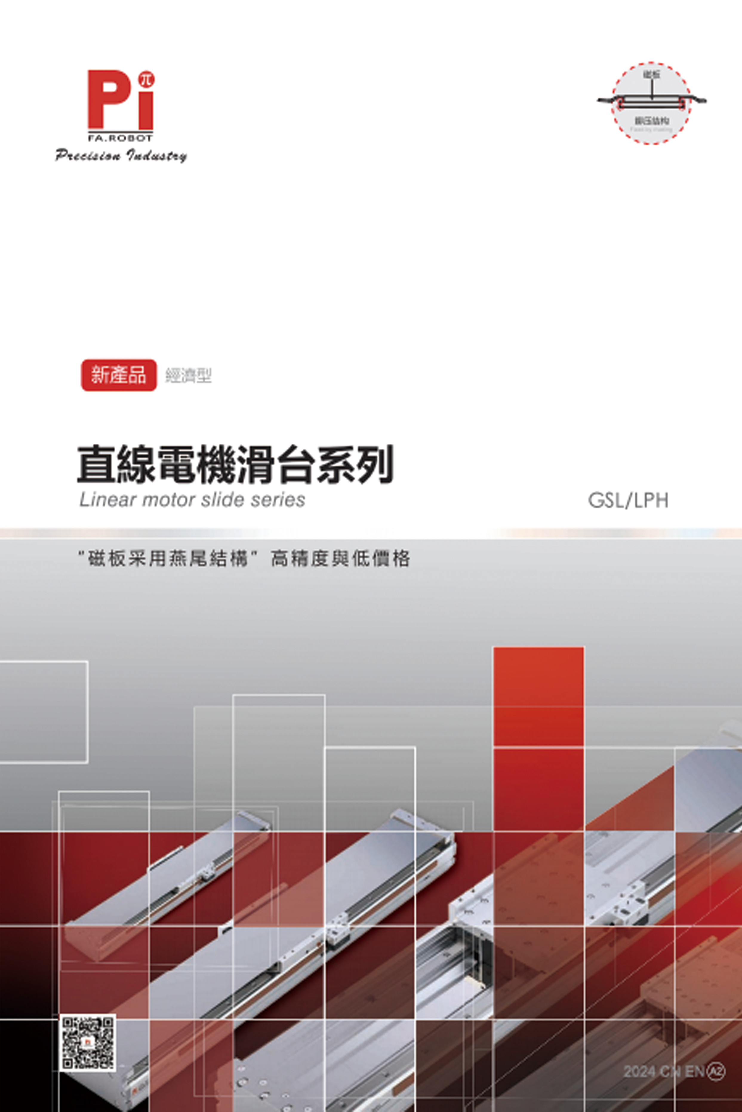 直线电机滑轨系列