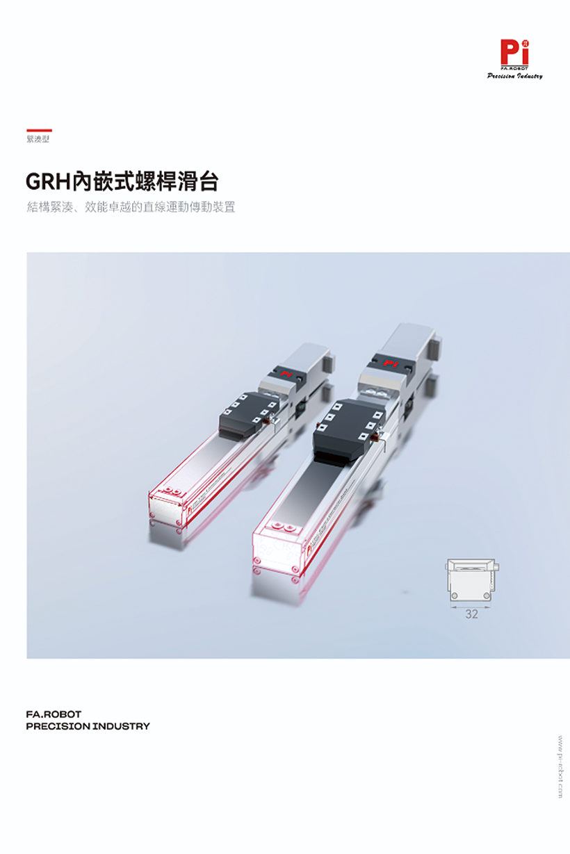 GRH内置螺杆滑轨