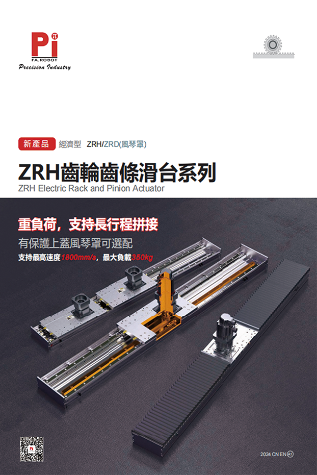 ZRH 齿条齿轮电动执行器