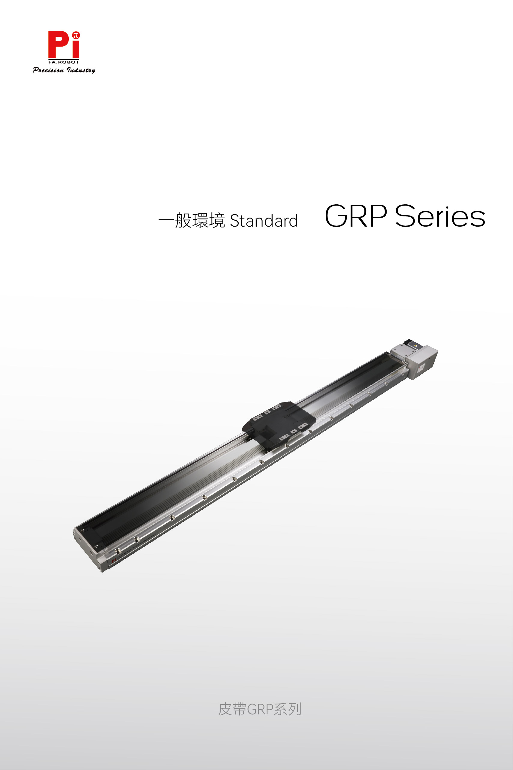 GRP内置导轨带式执行器